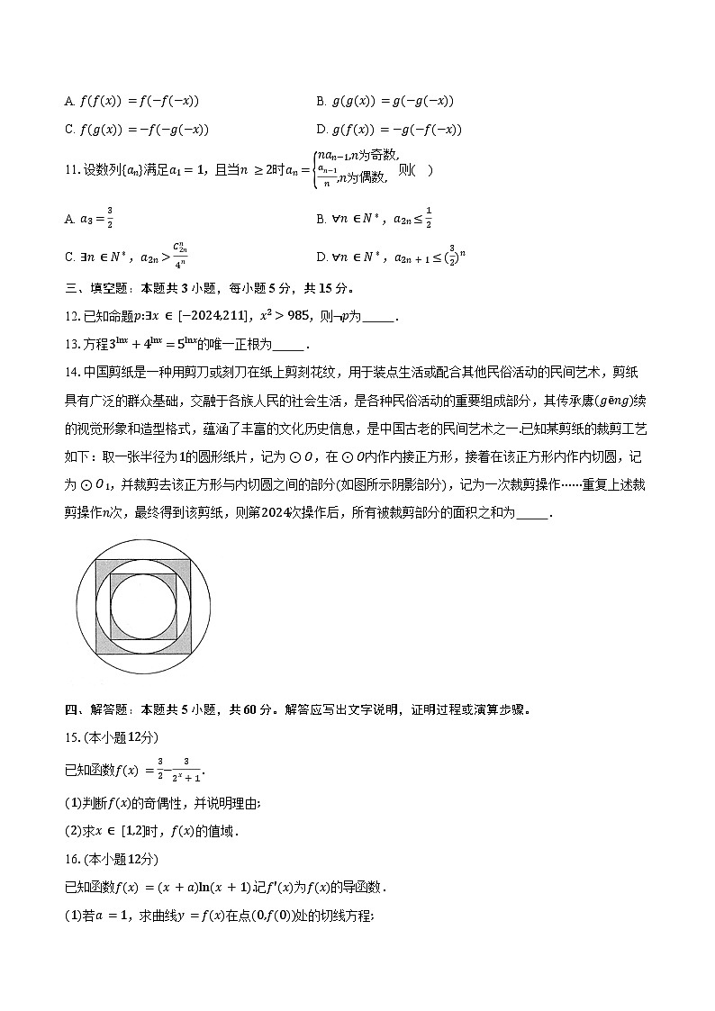 2023-2024学年江西省稳派上进联考高二下学期7月期末调研测试数学试题（含答案）02
