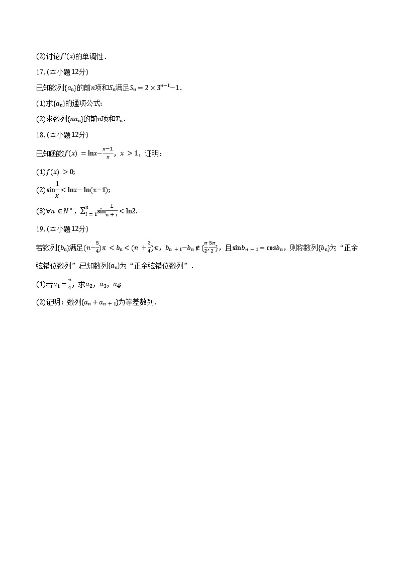 2023-2024学年江西省稳派上进联考高二下学期7月期末调研测试数学试题（含答案）03