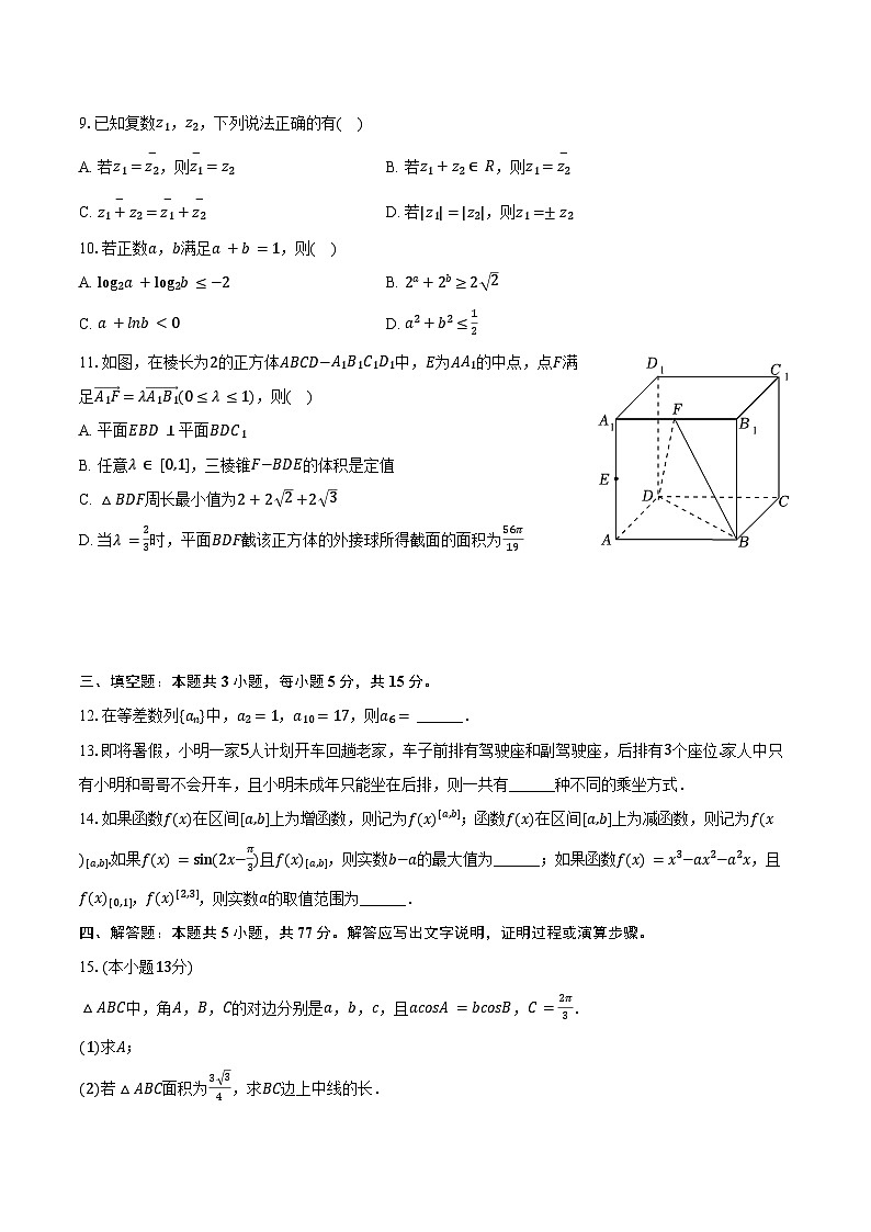2023-2024学年江苏省南京市江宁区高二（下）期末数学试卷（含答案）02
