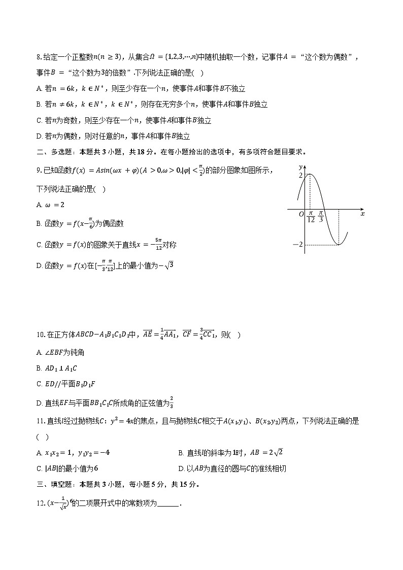 2023-2024学年云南省昆明八中高二（下）月考数学试卷（二）（含答案）第2页