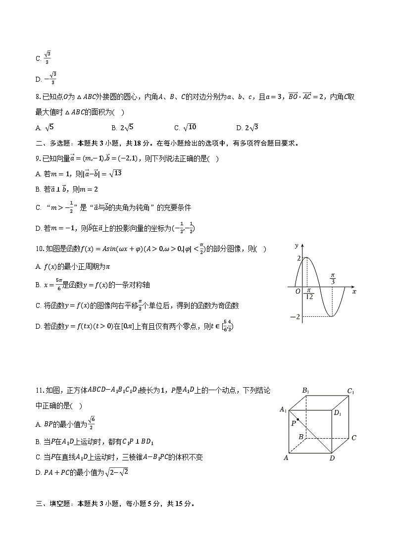 2023-2024学年浙江省杭州市重点中学高一（下）月考数学试卷（含答案）第2页