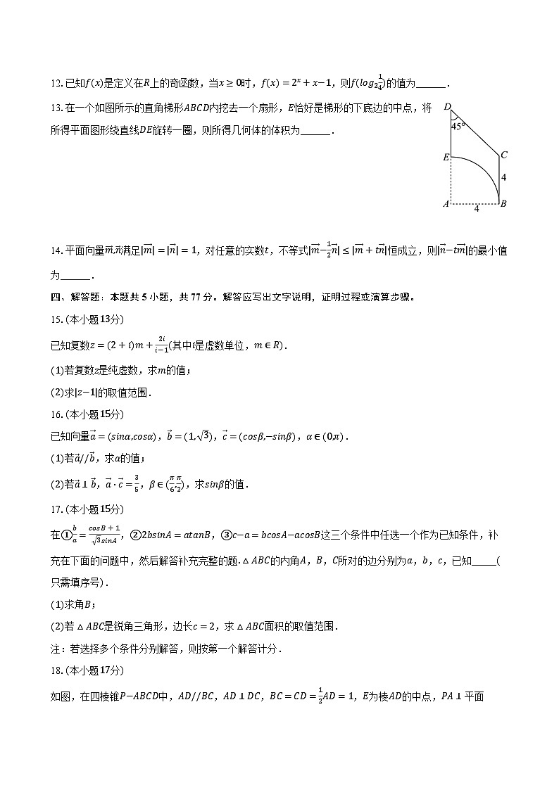 2023-2024学年浙江省杭州市重点中学高一（下）月考数学试卷（含答案）第3页