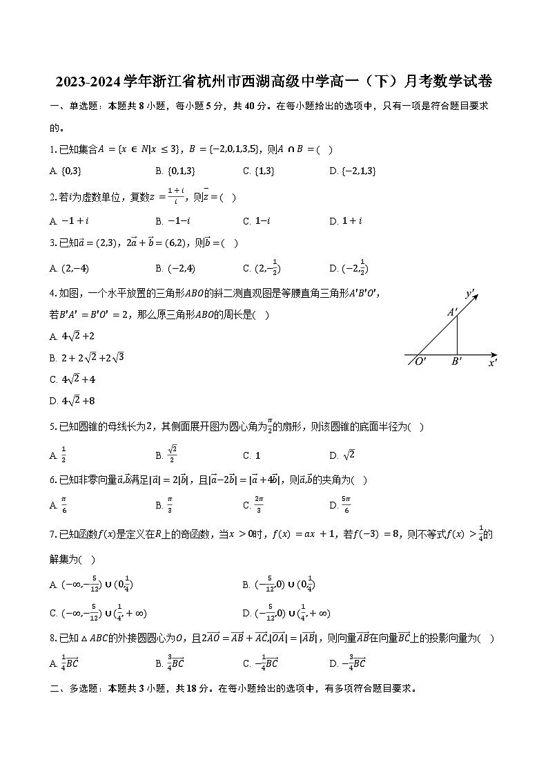 2023-2024学年浙江省杭州市西湖高级中学高一（下）月考数学试卷（含答案）第1页