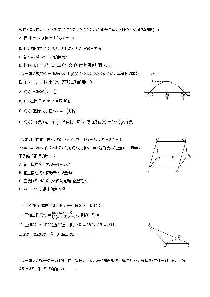 2023-2024学年浙江省杭州市西湖高级中学高一（下）月考数学试卷（含答案）第2页