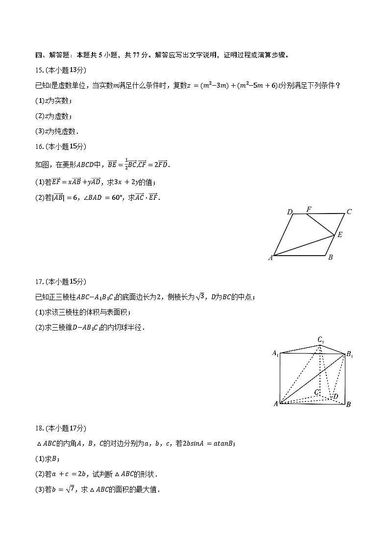 2023-2024学年浙江省杭州市西湖高级中学高一（下）月考数学试卷（含答案）第3页