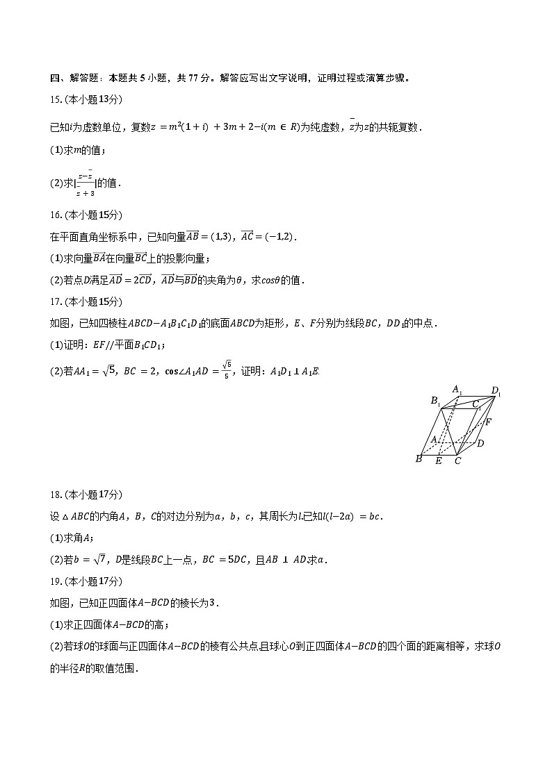 2023-2024学年河南省青桐鸣大联考高一（下）月考数学试卷（含答案）第3页