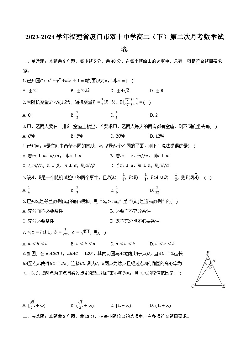 2023-2024学年福建省厦门市双十中学高二（下）第二次月考数学试卷（含答案）第1页