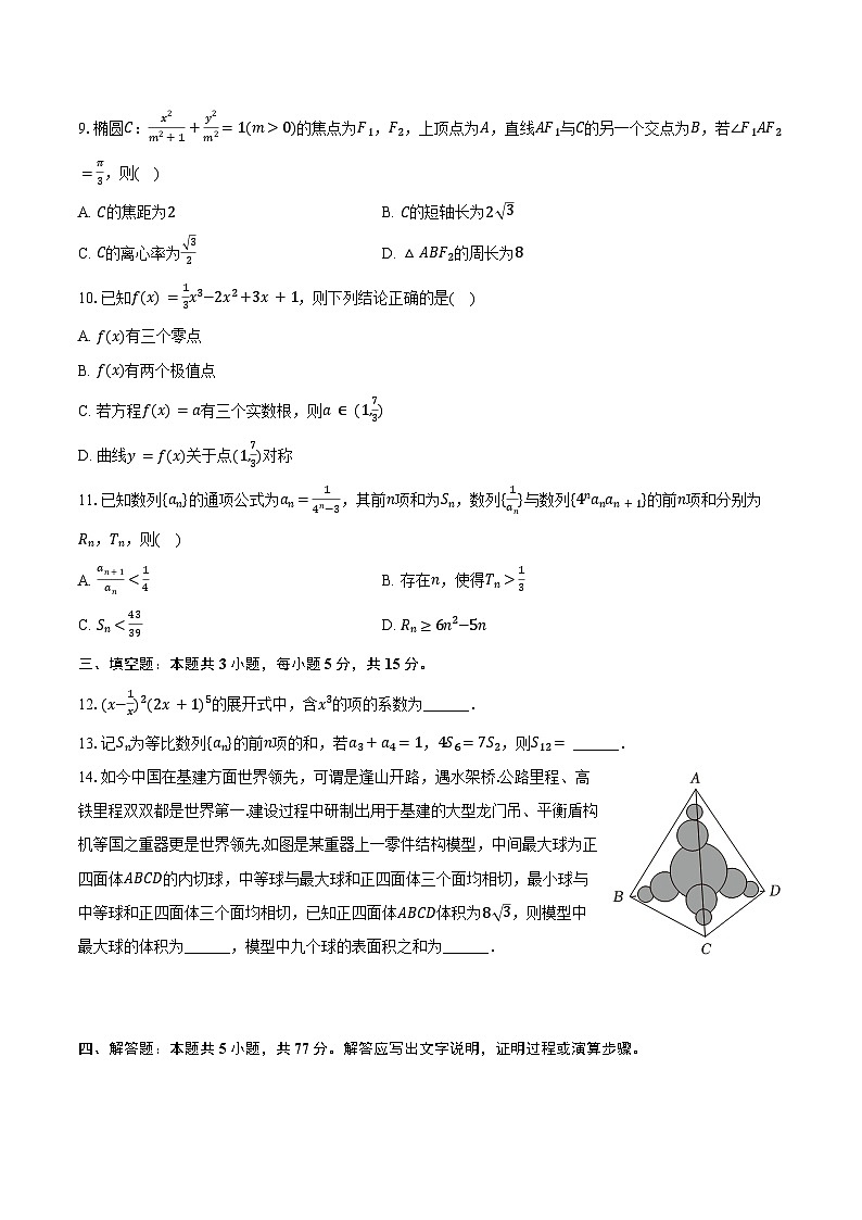 2023-2024学年福建省厦门市双十中学高二（下）第二次月考数学试卷（含答案）第2页