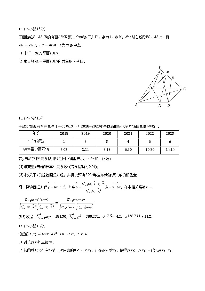 2023-2024学年福建省厦门市双十中学高二（下）第二次月考数学试卷（含答案）第3页