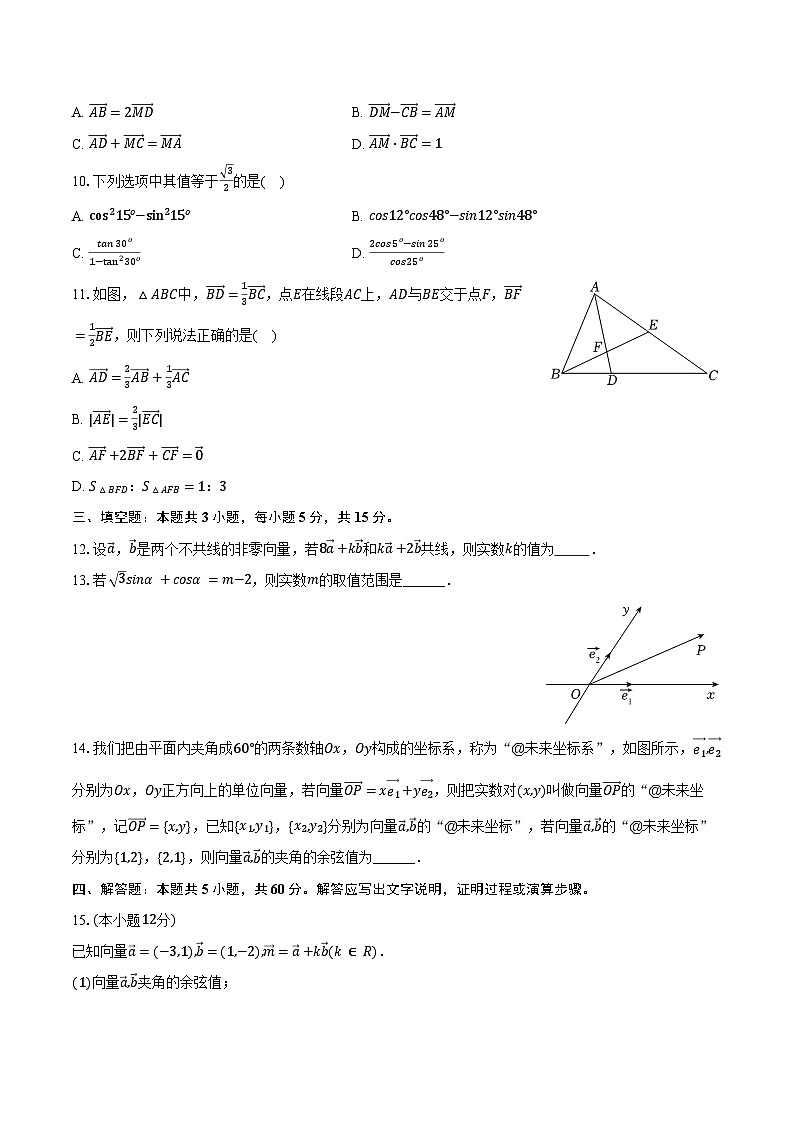 2023-2024学年江苏省淮安市金湖中学高一（下）段考数学试卷（含答案）第2页