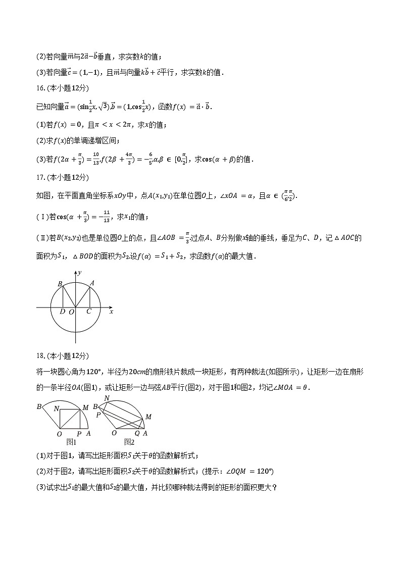 2023-2024学年江苏省淮安市金湖中学高一（下）段考数学试卷（含答案）第3页