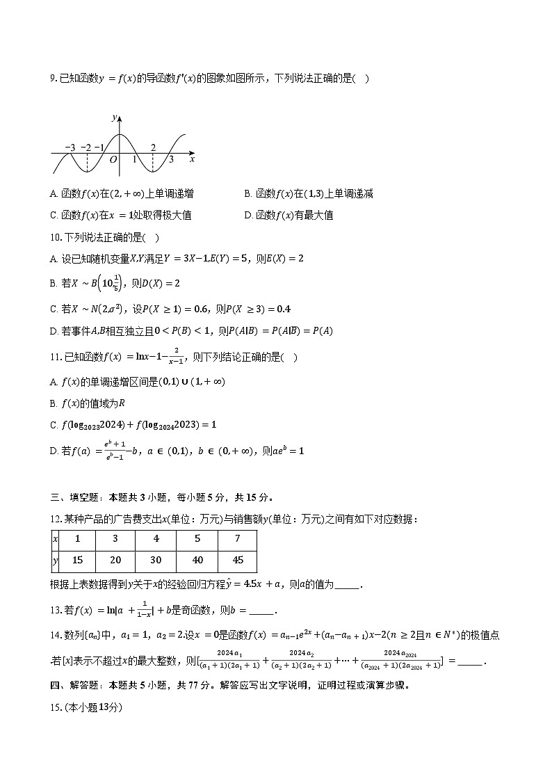 2023-2024学年江西省上饶市高二下学期期末教学质量检测数学试卷（含答案）第2页