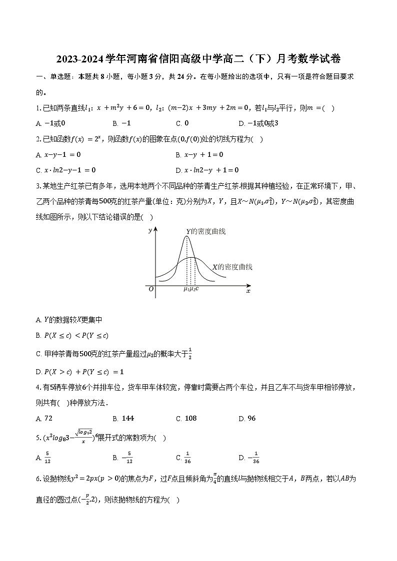 2023-2024学年河南省信阳高级中学高二（下）月考数学试卷（含答案）第1页