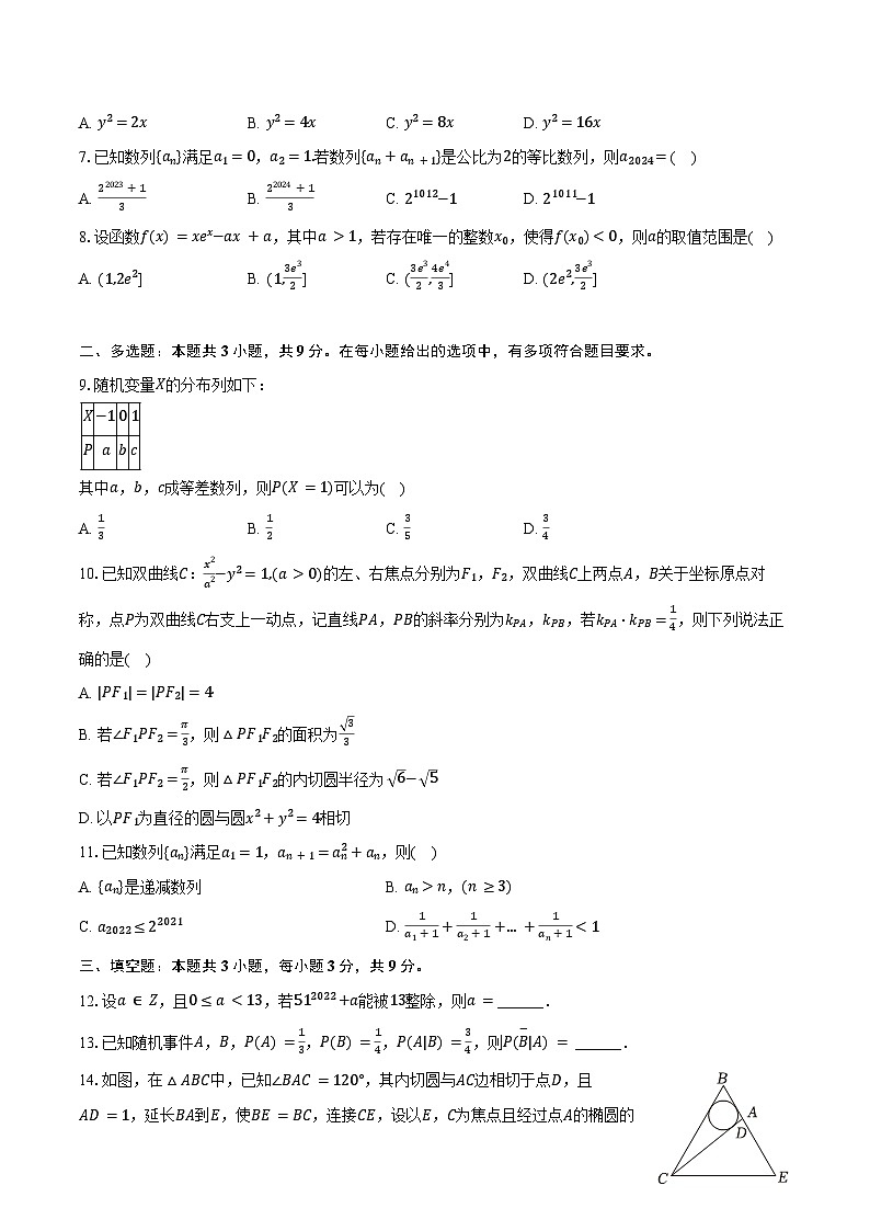 2023-2024学年河南省信阳高级中学高二（下）月考数学试卷（含答案）第2页