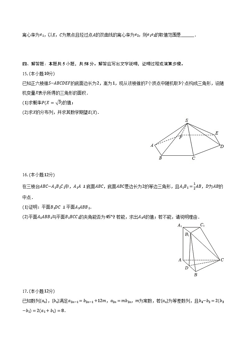 2023-2024学年河南省信阳高级中学高二（下）月考数学试卷（含答案）第3页
