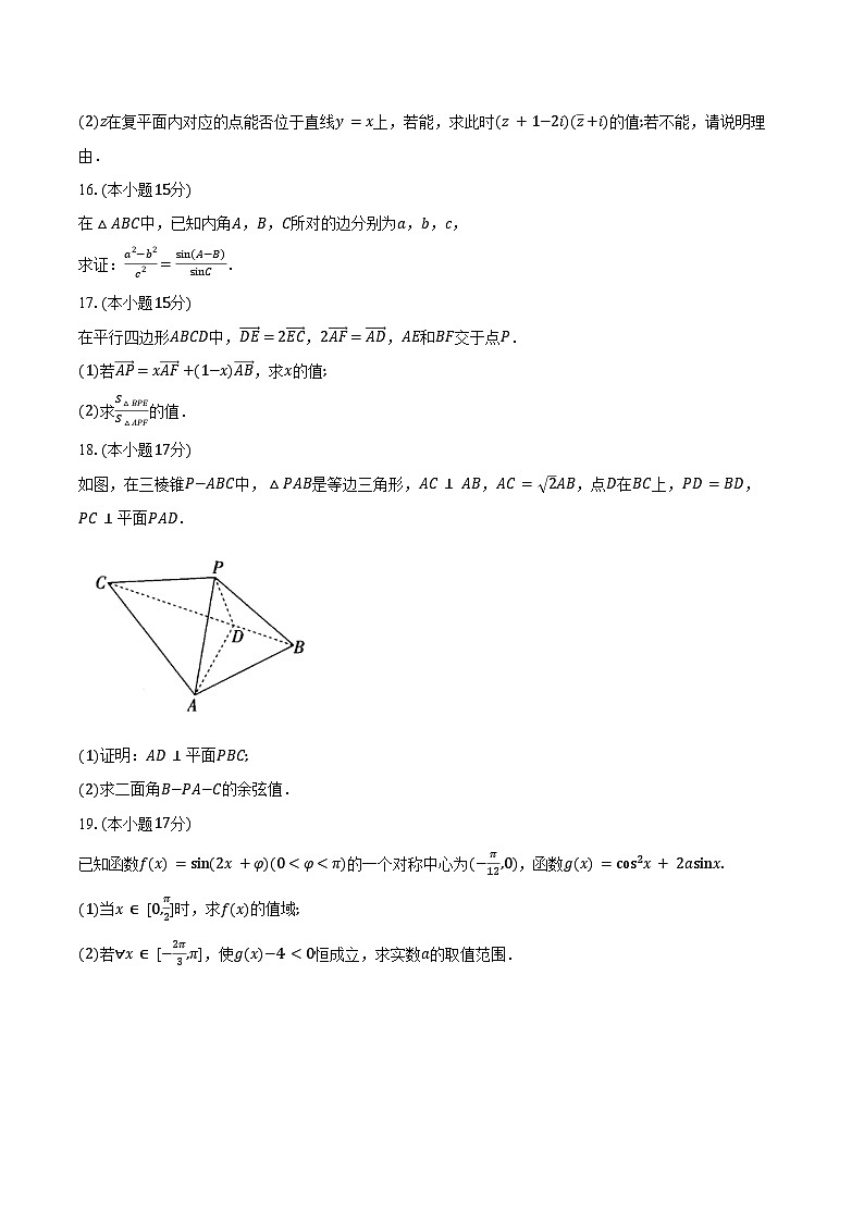 2023-2024学年江西省吉安市高一下学期期末教学质量检测数学试题（含答案）03