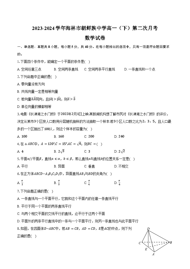 2023-2024学年黑龙江省牡丹江市海林市朝鲜族中学高一（下）第二次月考数学试卷（含答案）第1页