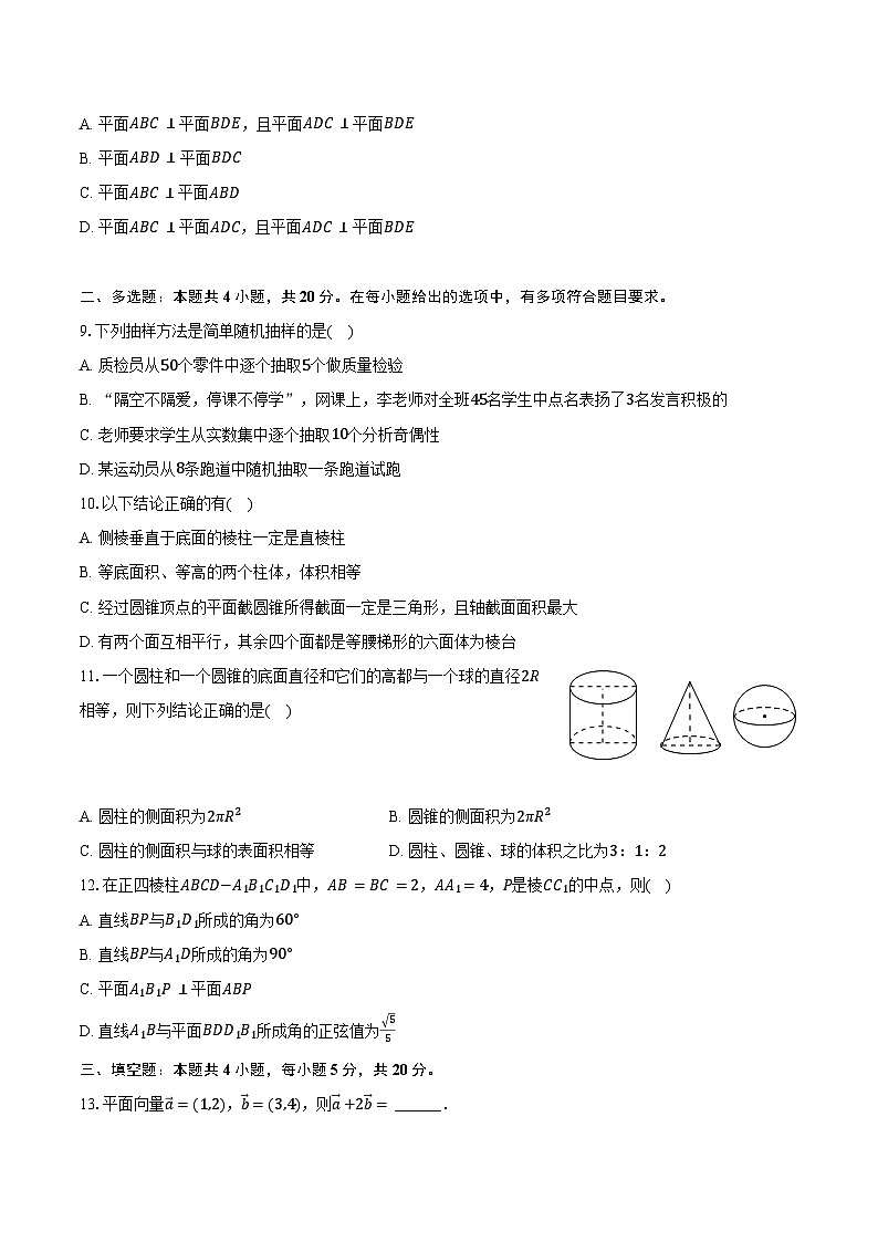 2023-2024学年黑龙江省牡丹江市海林市朝鲜族中学高一（下）第二次月考数学试卷（含答案）第2页