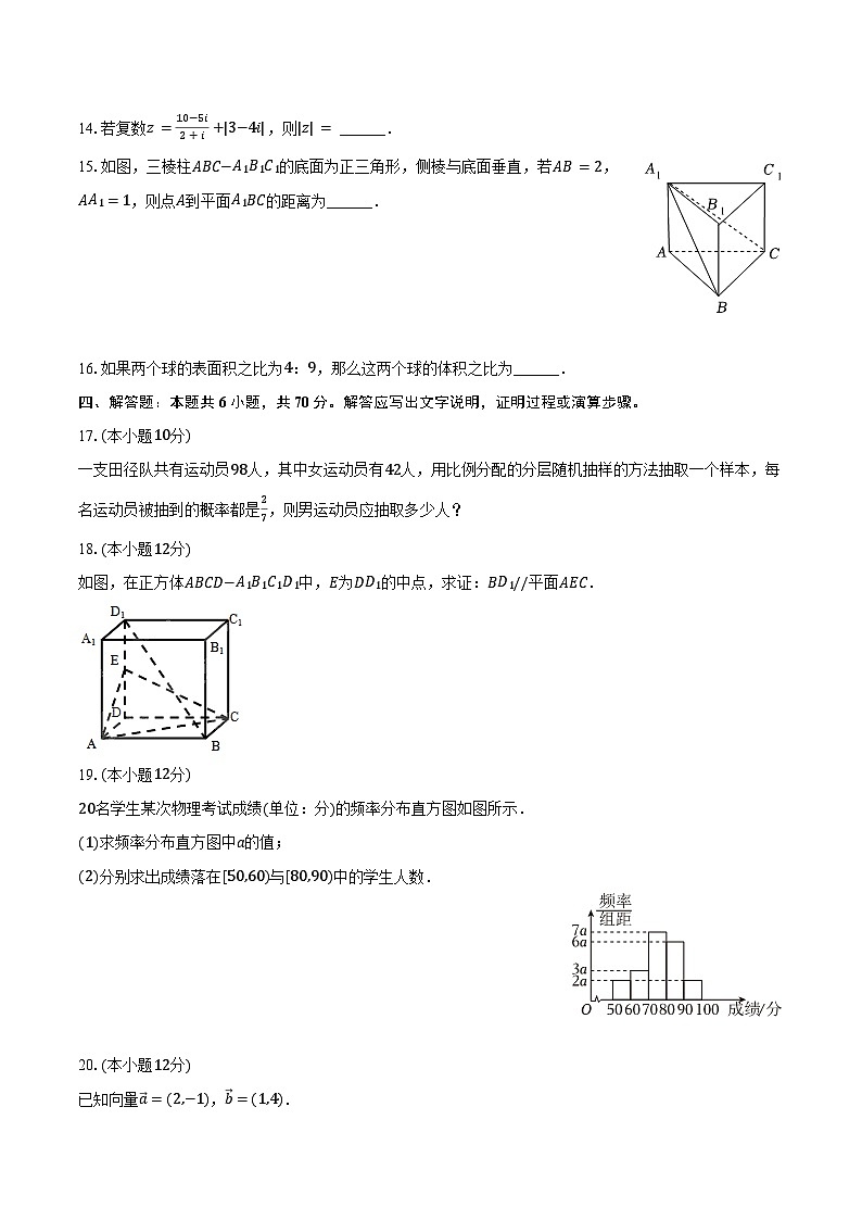 2023-2024学年黑龙江省牡丹江市海林市朝鲜族中学高一（下）第二次月考数学试卷（含答案）第3页