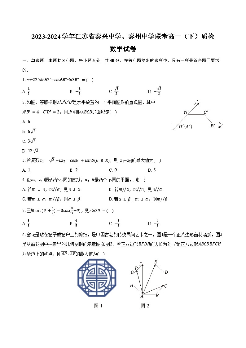 2023-2024学年江苏省泰兴中学、泰州中学联考高一（下）质检数学试卷（含答案）01