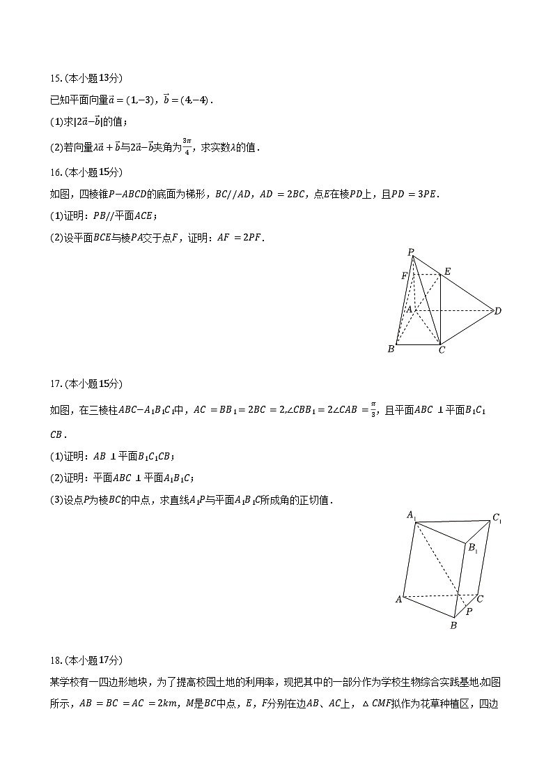 2023-2024学年江苏省泰兴中学、泰州中学联考高一（下）质检数学试卷（含答案）03