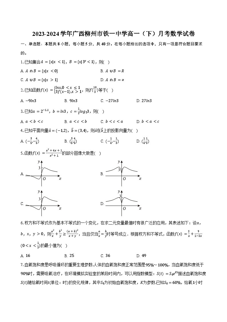 2023-2024学年广西柳州市铁一中学高一（下）月考数学试卷（含答案）01