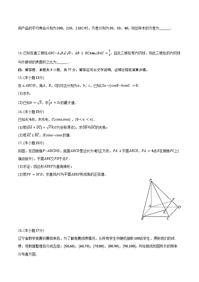 2023-2024学年广西柳州市铁一中学高一（下）月考数学试卷（含答案）03