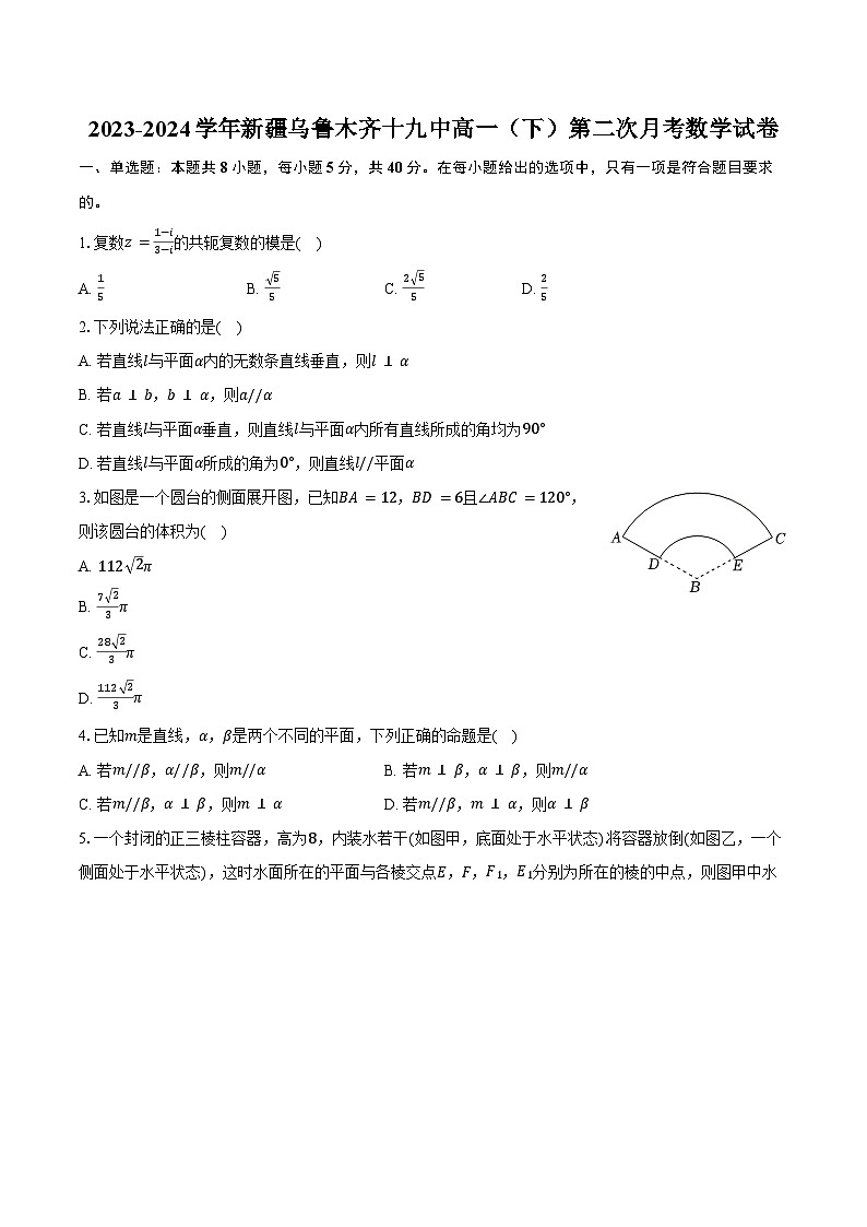 2023-2024学年新疆乌鲁木齐十九中高一（下）第二次月考数学试卷（含答案）第1页
