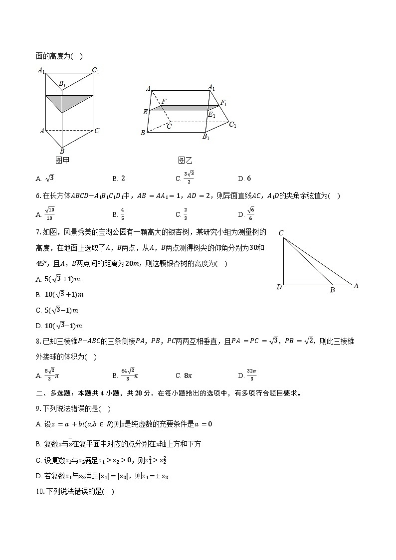 2023-2024学年新疆乌鲁木齐十九中高一（下）第二次月考数学试卷（含答案）第2页