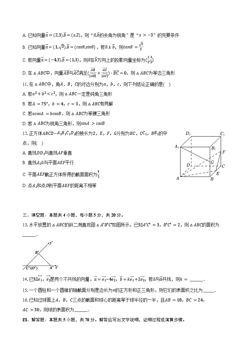 2023-2024学年新疆乌鲁木齐十九中高一（下）第二次月考数学试卷（含答案）第3页