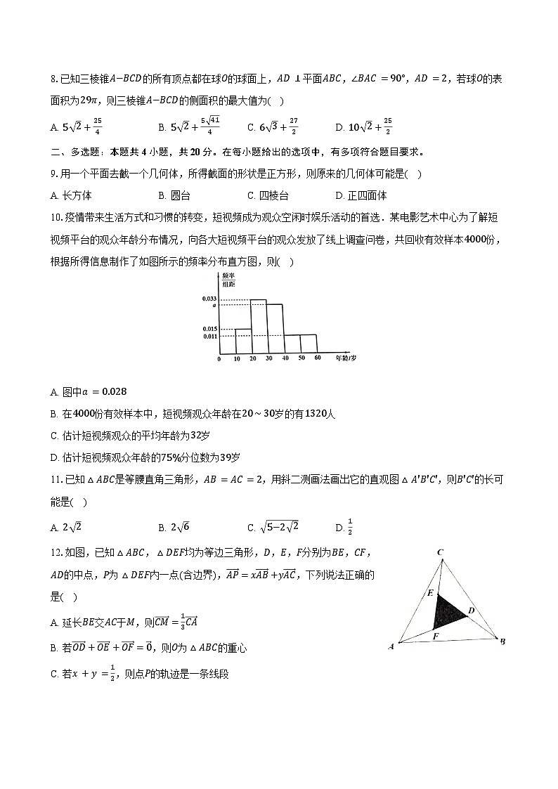 2023-2024学年湖北省襄阳市高一（下）期末数学试卷（含答案）第2页