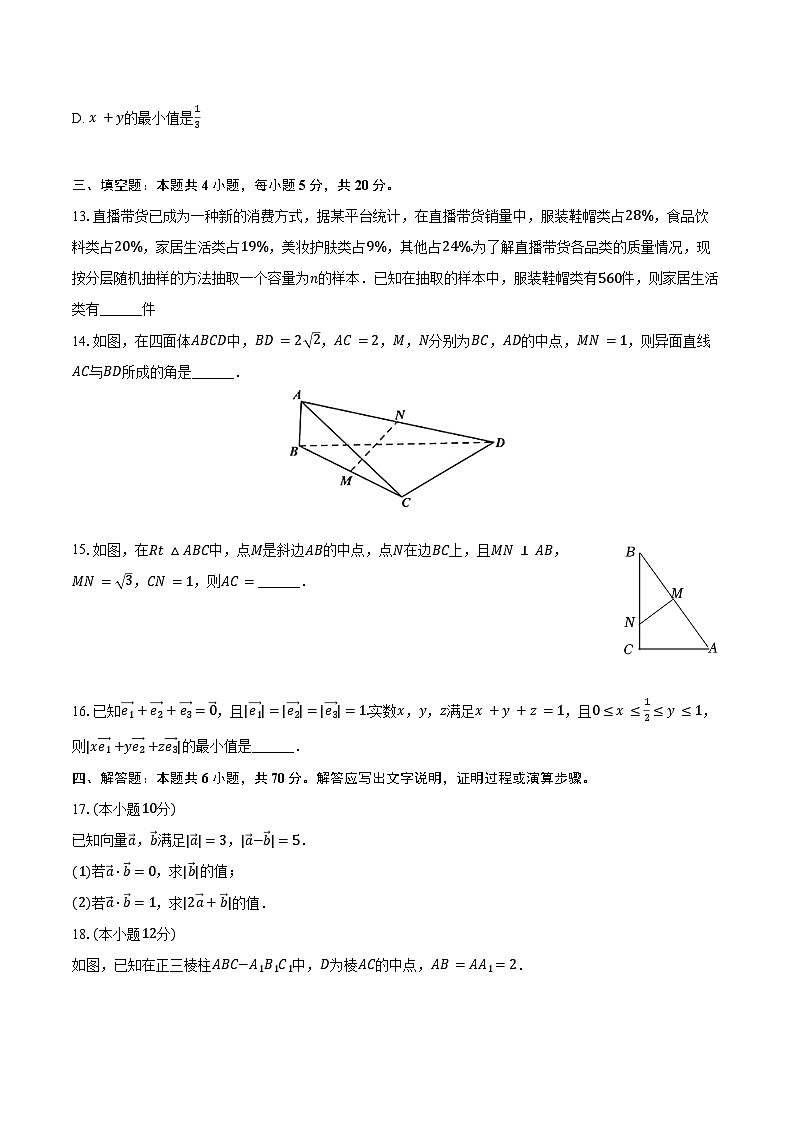 2023-2024学年湖北省襄阳市高一（下）期末数学试卷（含答案）第3页