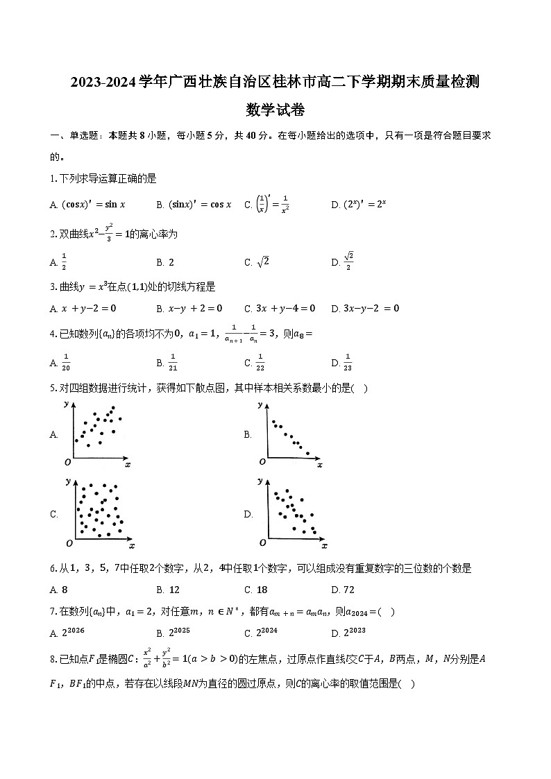 2023-2024学年广西壮族自治区桂林市高二下学期期末质量检测数学试卷（含答案）01