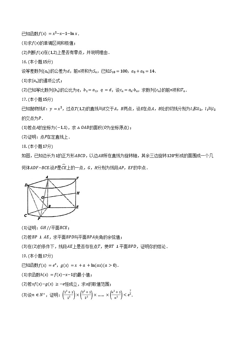 2023-2024学年广西壮族自治区桂林市高二下学期期末质量检测数学试卷（含答案）03