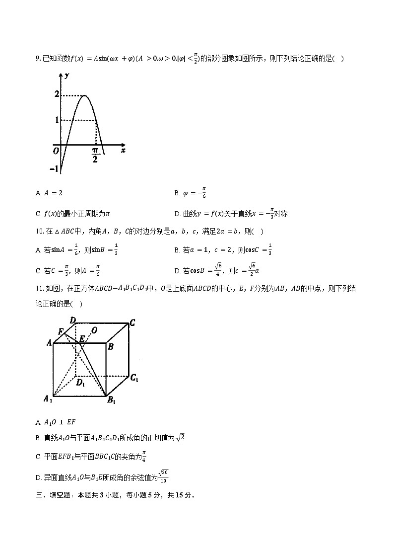 2023-2024学年江西省稳派上进联考高一下学期7月期末调研测试数学试题（含答案）02