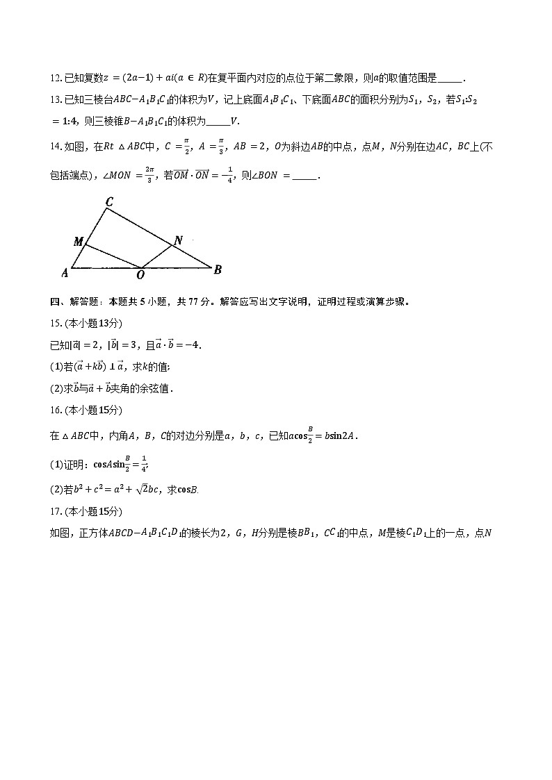 2023-2024学年江西省稳派上进联考高一下学期7月期末调研测试数学试题（含答案）03