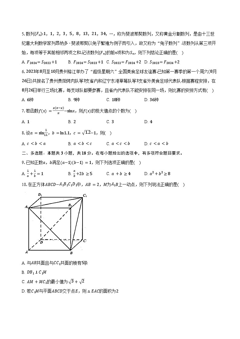 2023-2024学年江西省新余市高二下学期期末质量检测数学试卷（含解析）02