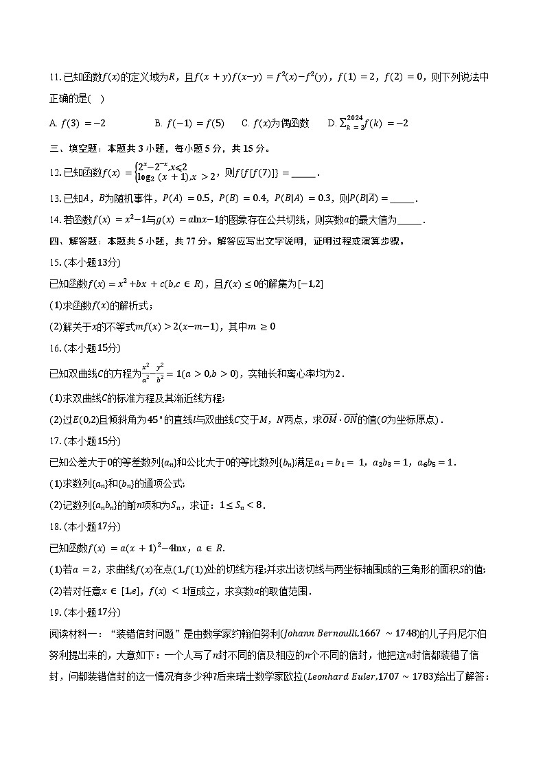 2023-2024学年江西省新余市高二下学期期末质量检测数学试卷（含解析）03