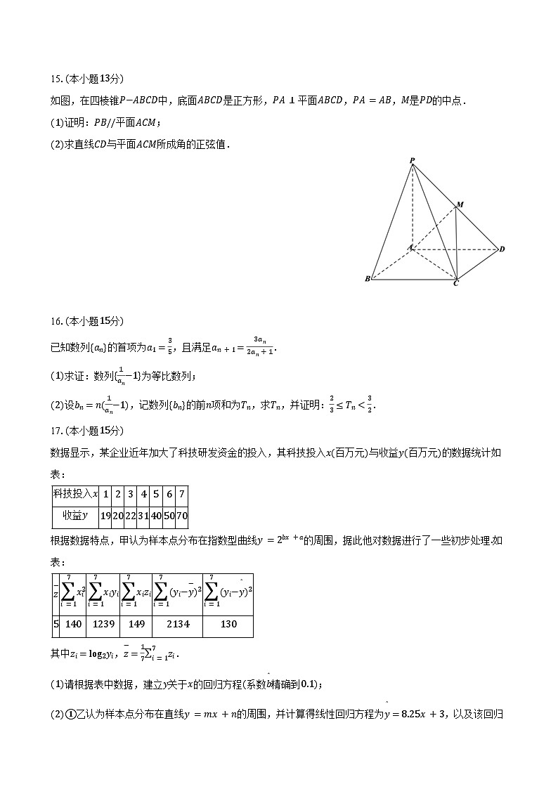 2023-2024学年广东省江门一中高二（下）第二次段考数学试卷（含答案）03