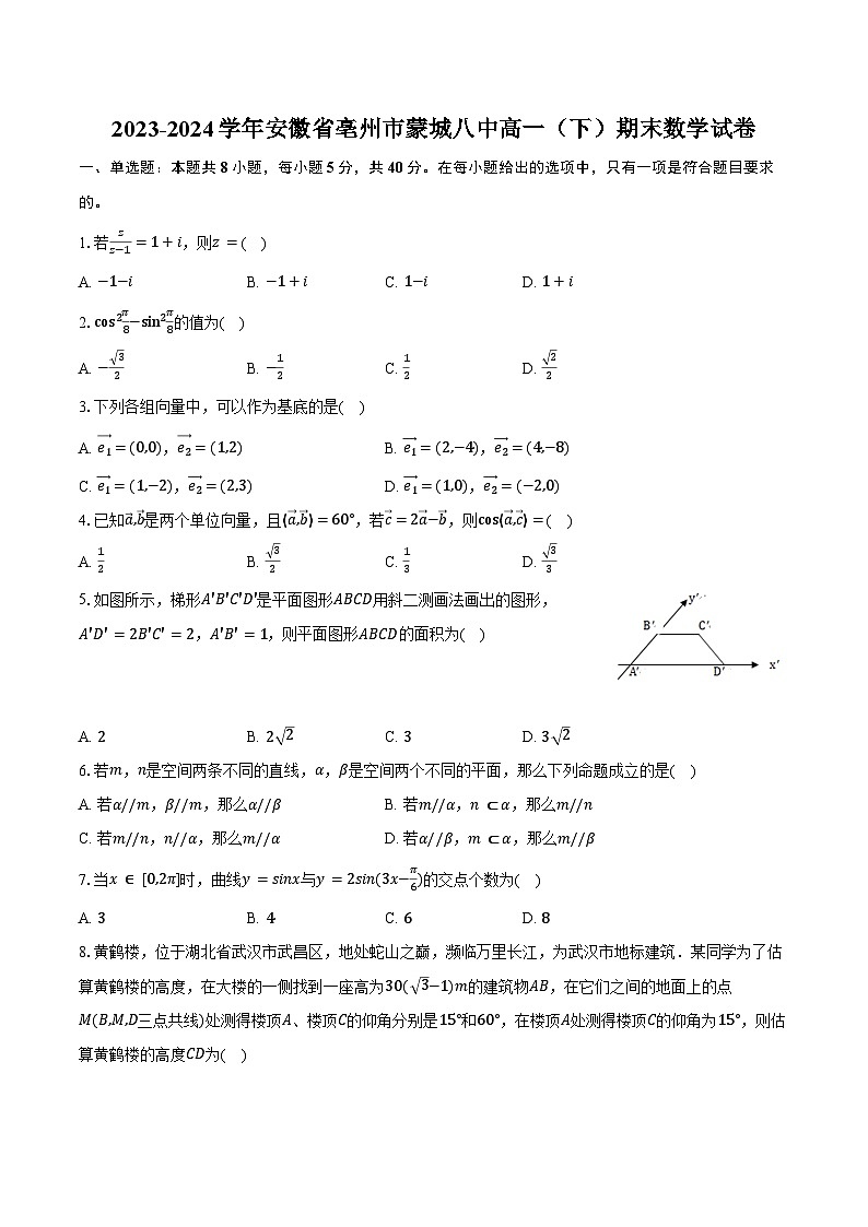 2023-2024学年安徽省亳州市蒙城八中高一（下）期末数学试卷（含答案）第1页