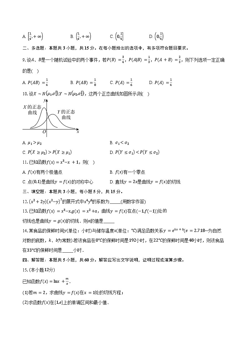 2023-2024学年湖南省株洲市炎陵县高二下学期6月期末考试数学试题（含答案）第2页