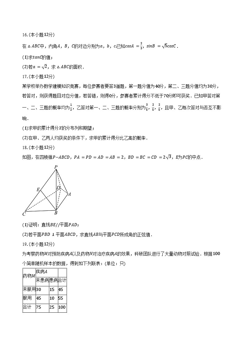 2023-2024学年湖南省株洲市炎陵县高二下学期6月期末考试数学试题（含答案）第3页