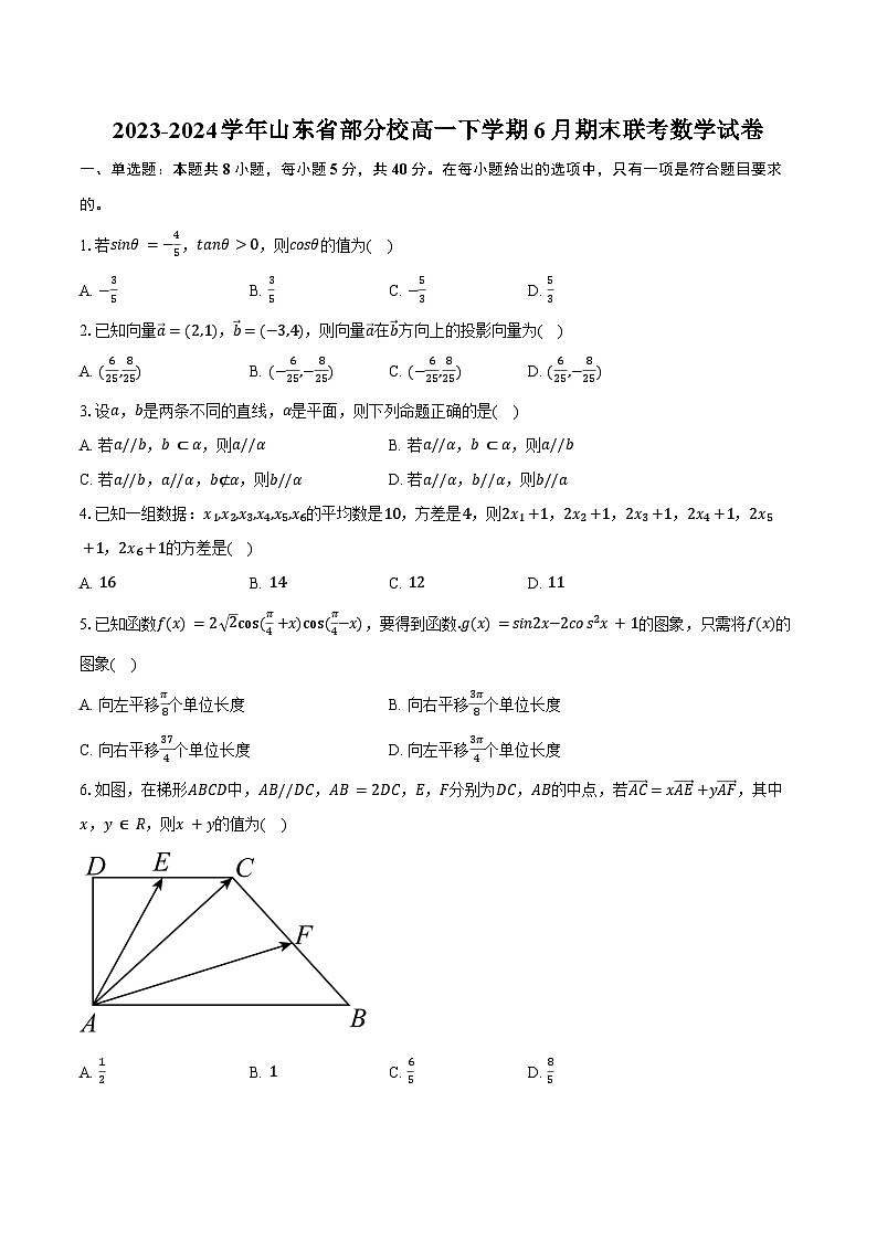 2023-2024学年山东省部分校高一下学期6月期末联考数学试卷（含答案）01