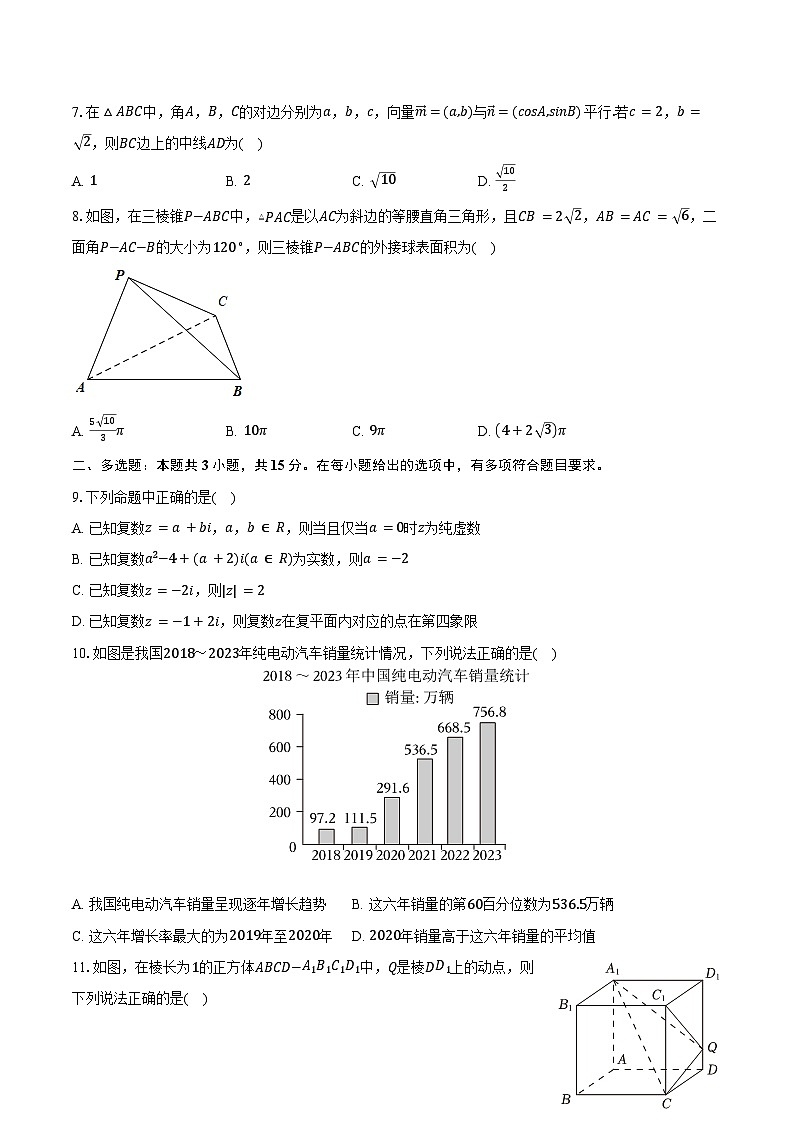 2023-2024学年山东省部分校高一下学期6月期末联考数学试卷（含答案）02