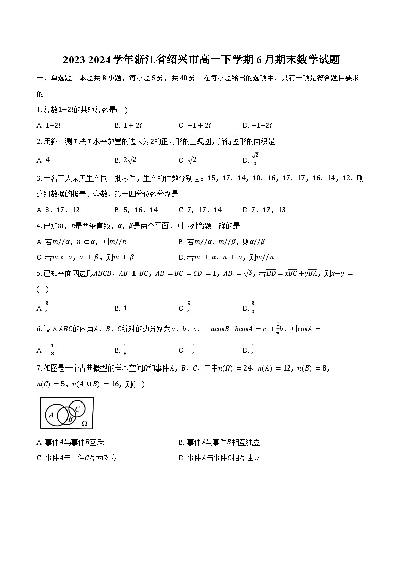 2023-2024学年浙江省绍兴市高一下学期6月期末数学试题（含答案）01