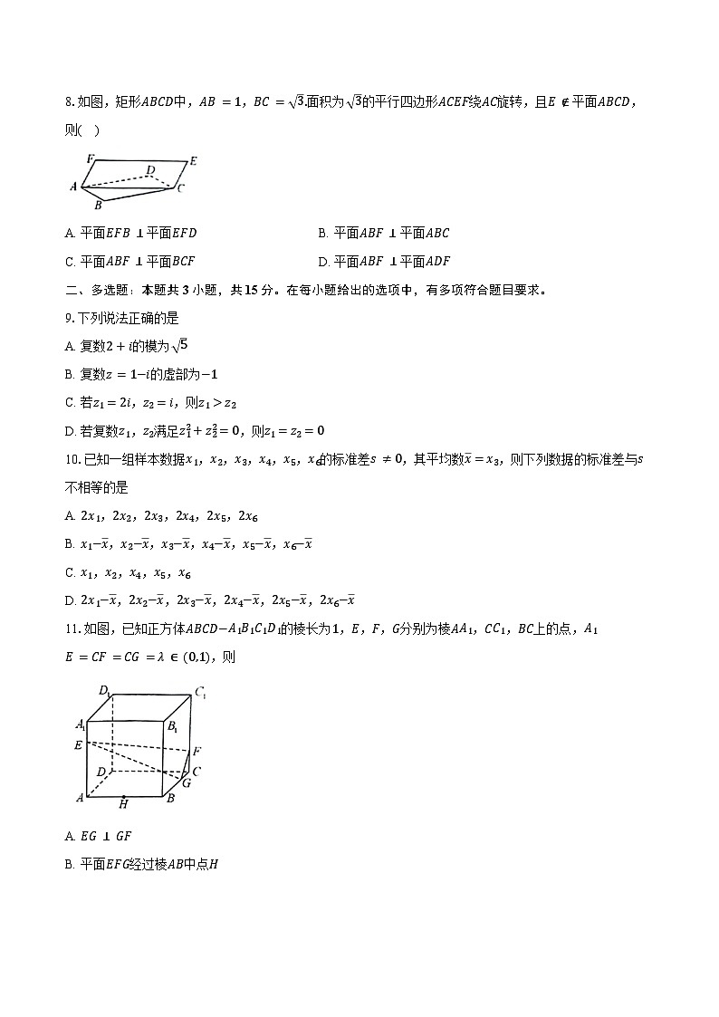 2023-2024学年浙江省绍兴市高一下学期6月期末数学试题（含答案）02