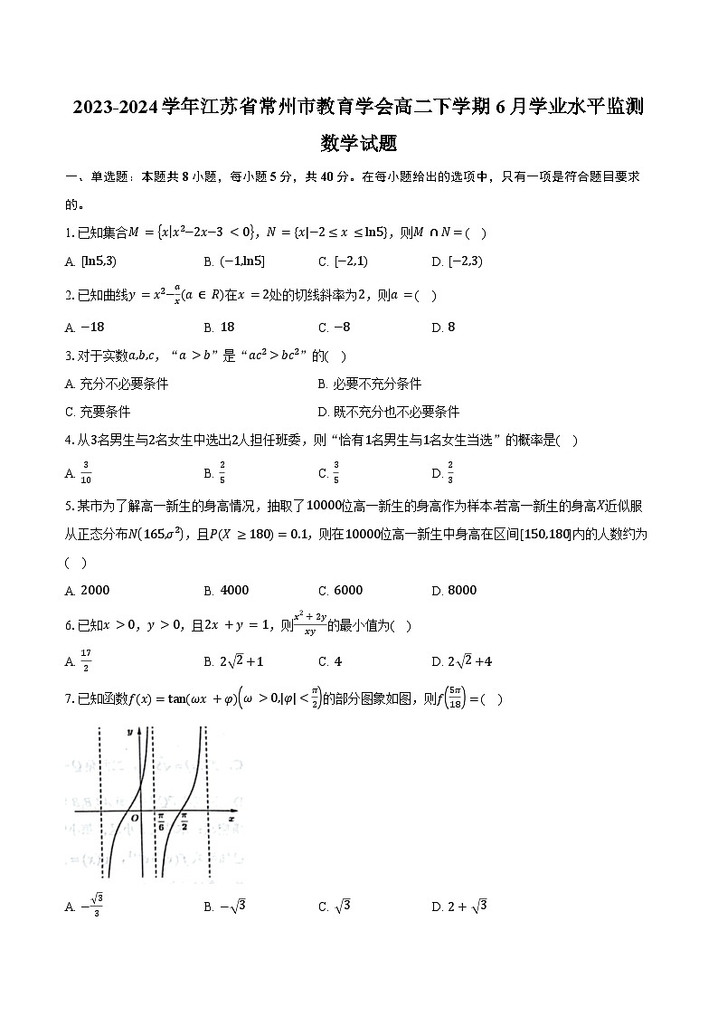 2023-2024学年江苏省常州市教育学会高二下学期6月学业水平监测数学试题（含答案）第1页