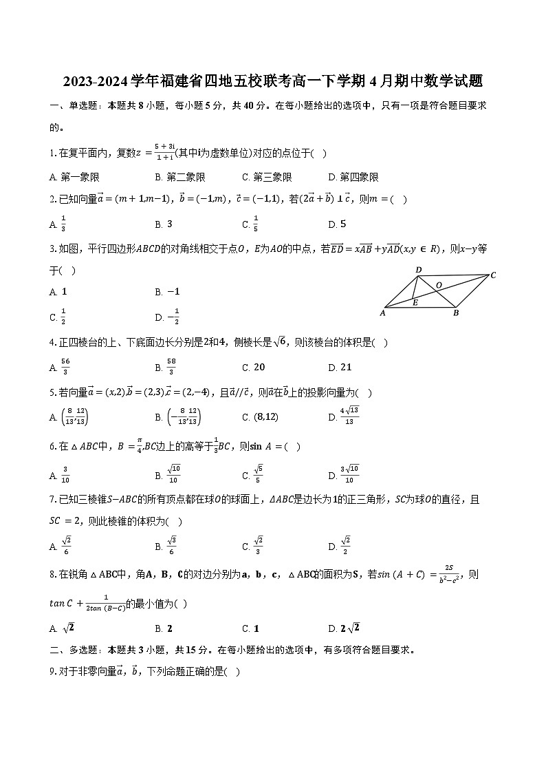 2023-2024学年福建省四地五校联考高一下学期4月期中数学试题（含解析）01