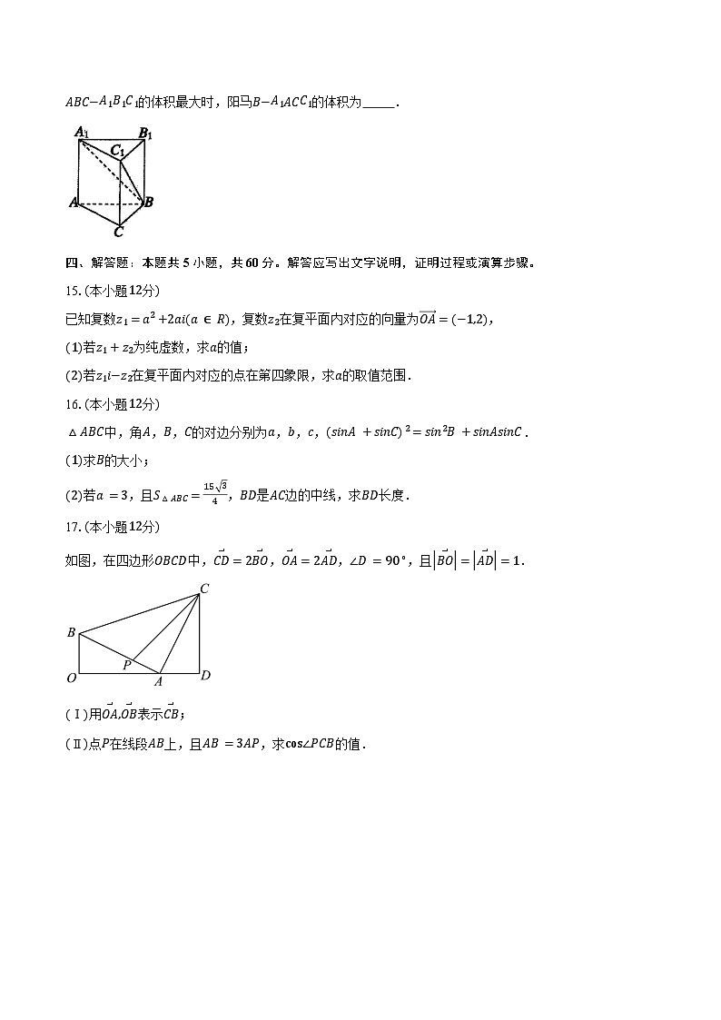 2023-2024学年福建省四地五校联考高一下学期4月期中数学试题（含解析）03