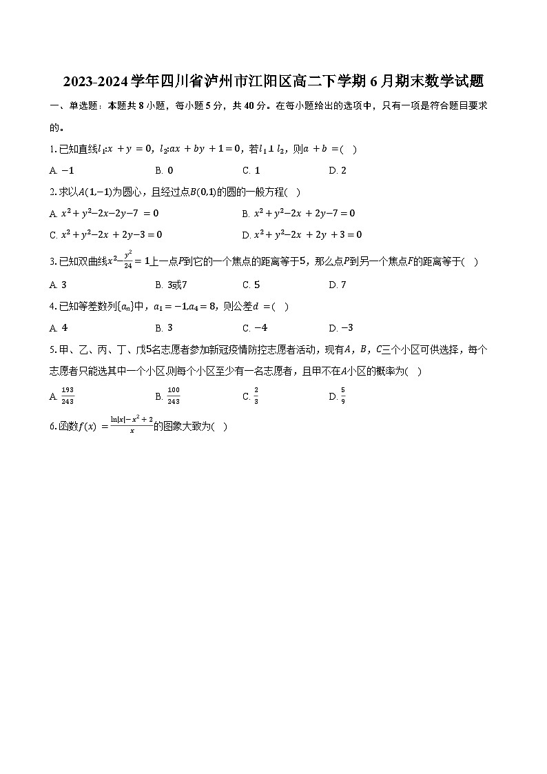 2023-2024学年四川省泸州市江阳区高二下学期6月期末数学试题（含答案）01
